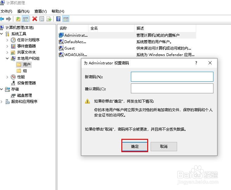 如何在“计算机管理”中更改Windows 10密码