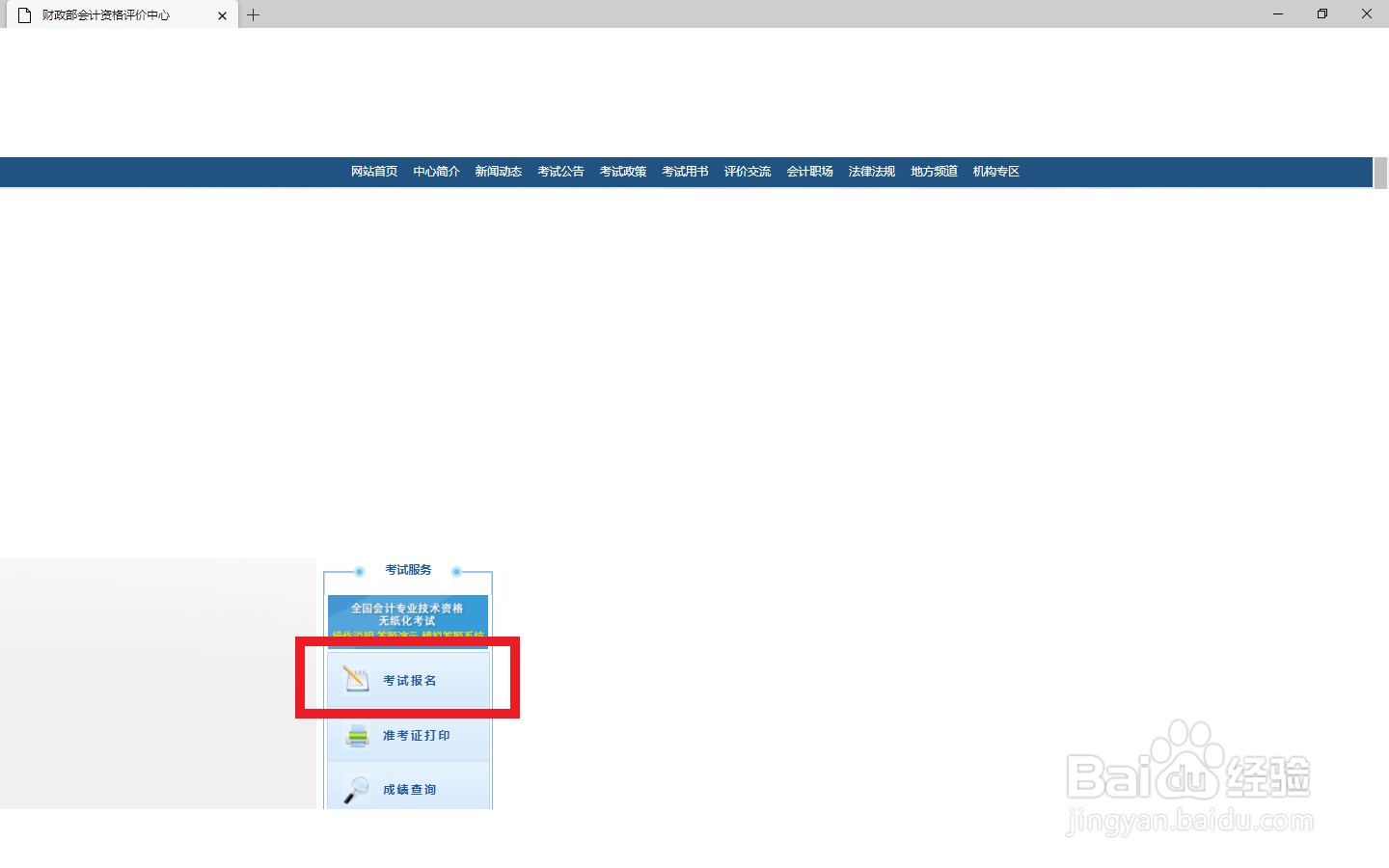 会计资格证考试怎么报名