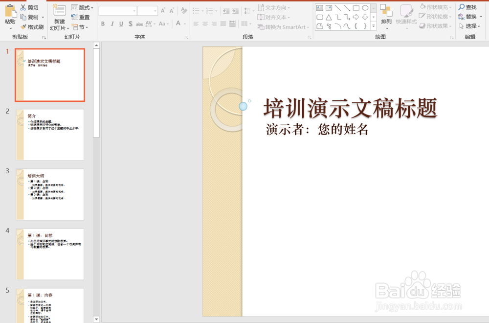 2018版PPT怎么创建演示文稿
