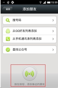 微信5.0新增加好友的工具如何使用