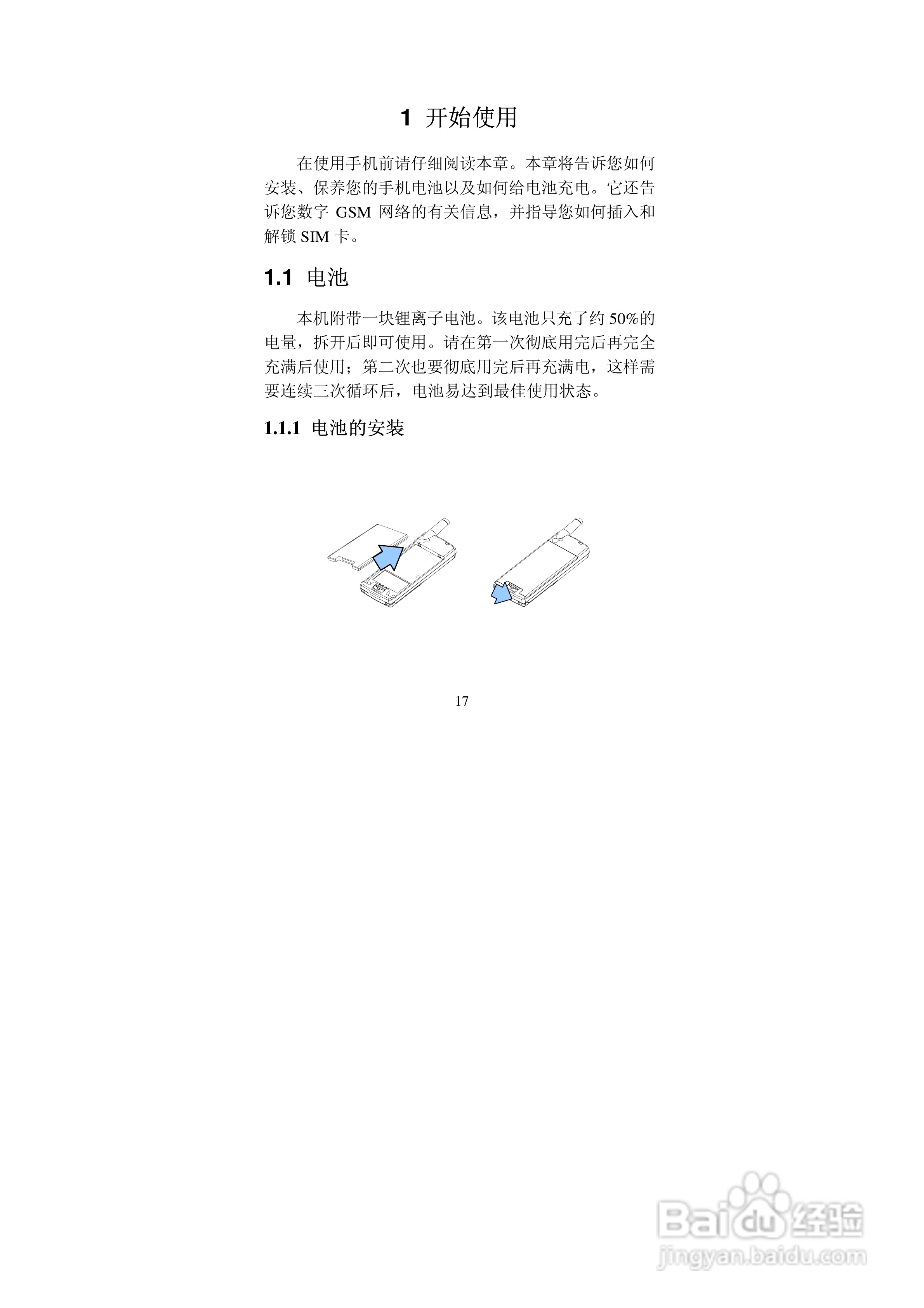 中兴ZTEZ88手机使用说明书:[2]