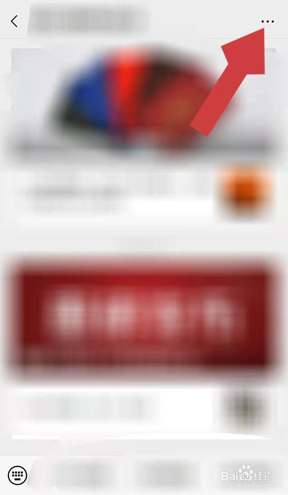 手机微信如何设置不接收公众号文章推送