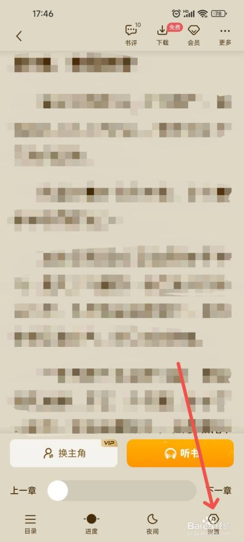 爱看书免费小说APP中如何开启自动翻页进行阅读?