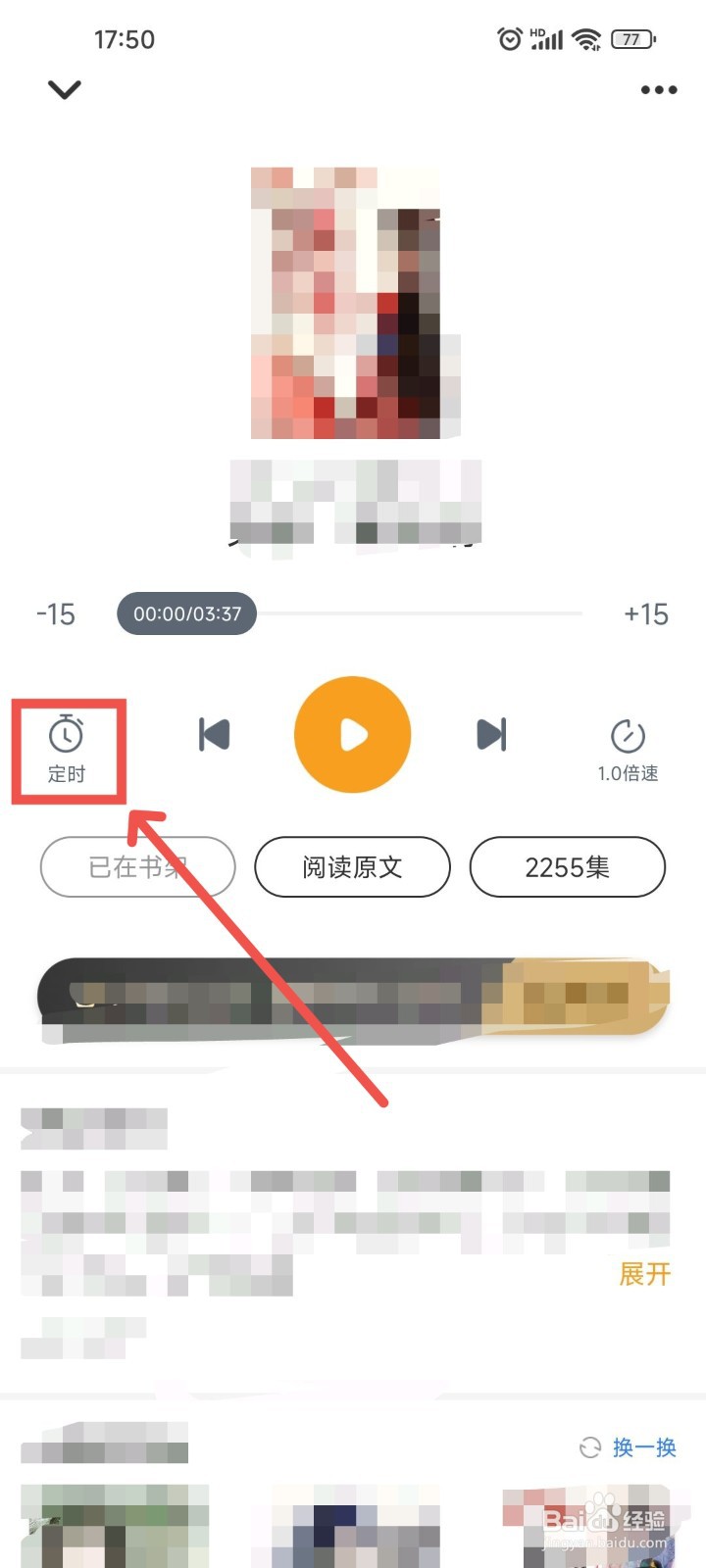 爱看书免费小说APP中怎么设置定时关闭听书功能?
