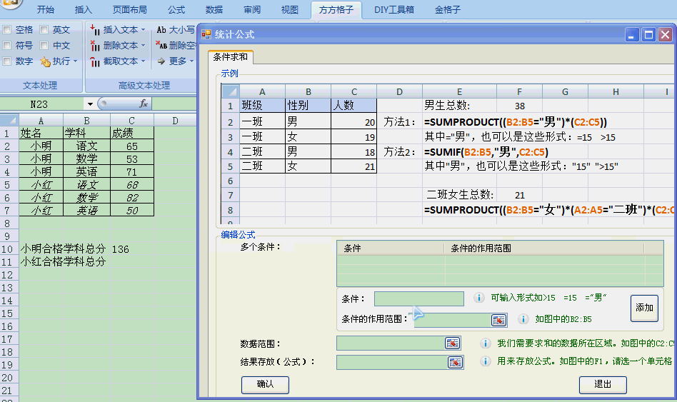 Excel求和攻略之有条件求和