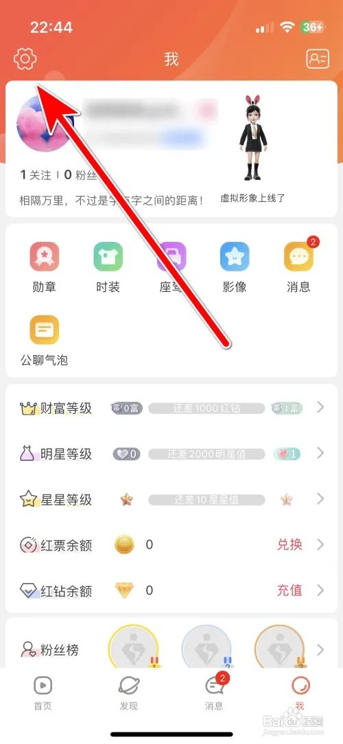 红人直播账号怎么注销