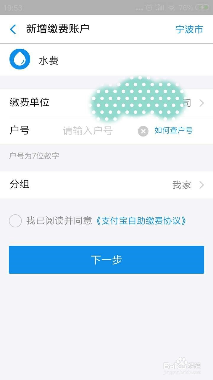支付宝怎么交电费和水费