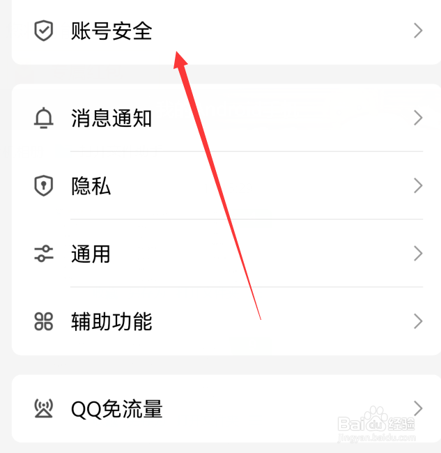 手机qq如何设置人脸识别