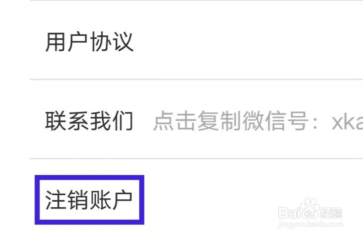 头像馆如何注销账户