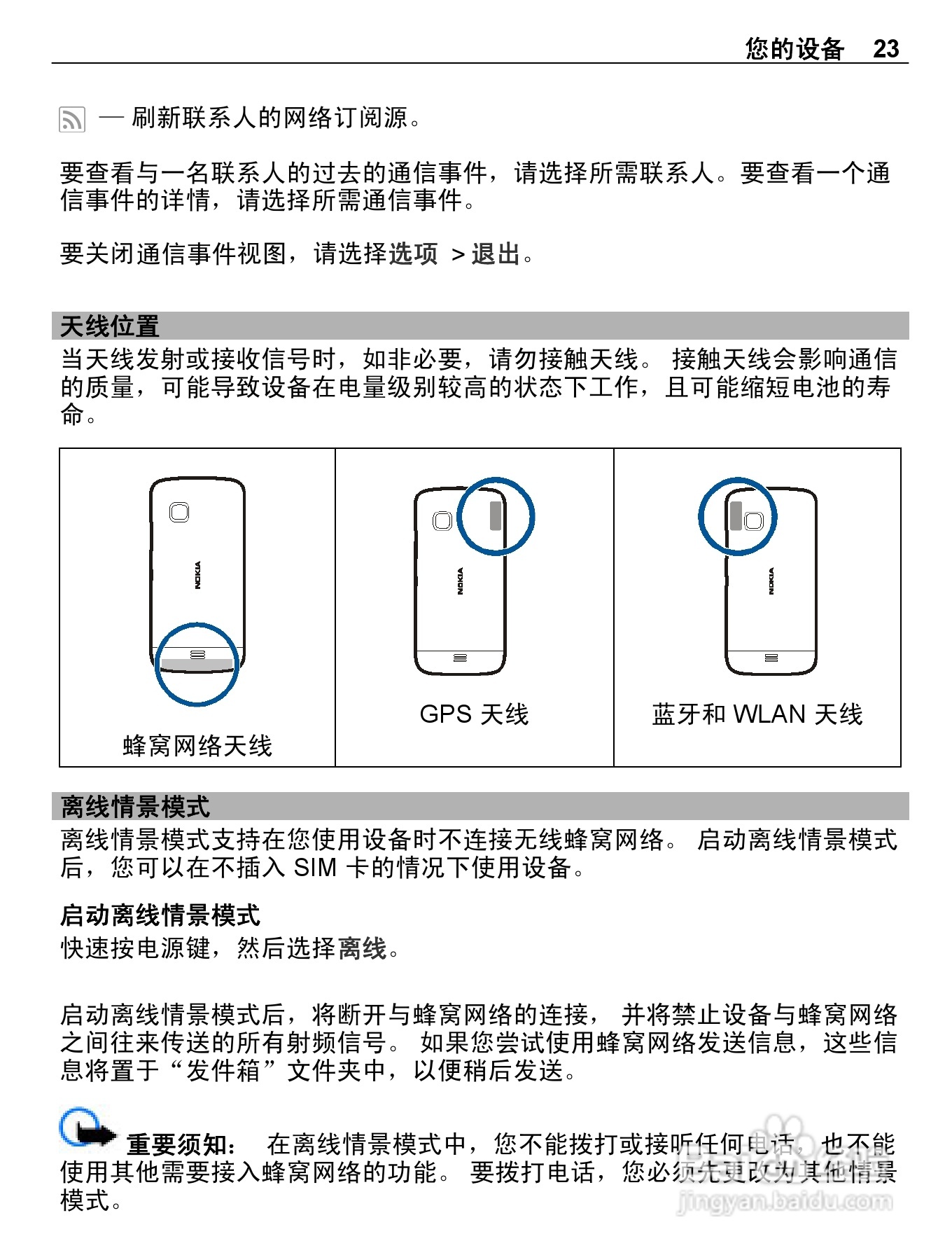 诺基亚C5-03手机使用说明书:[3]