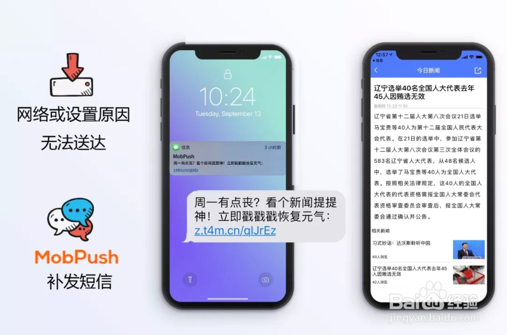 如何召回APP 提示通知关闭的用户？
