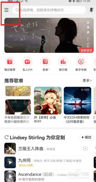 网易云音乐在线播放音质在哪里切换