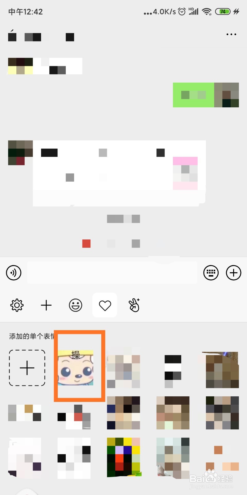 微信怎么添加表情