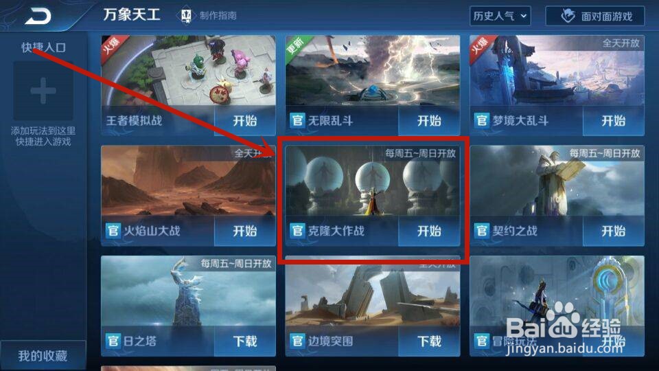 王者克隆模式在哪里