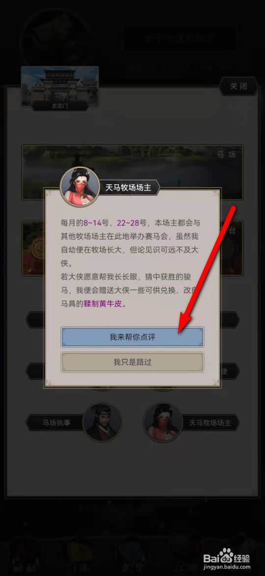 这就是江湖手游鞣制黄牛皮怎么获得