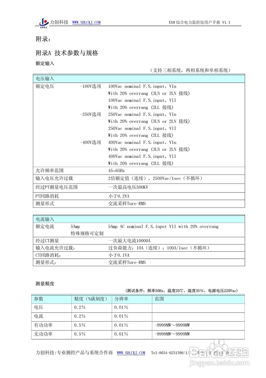EX8系列综合电力监控仪表使用说明书:[8]