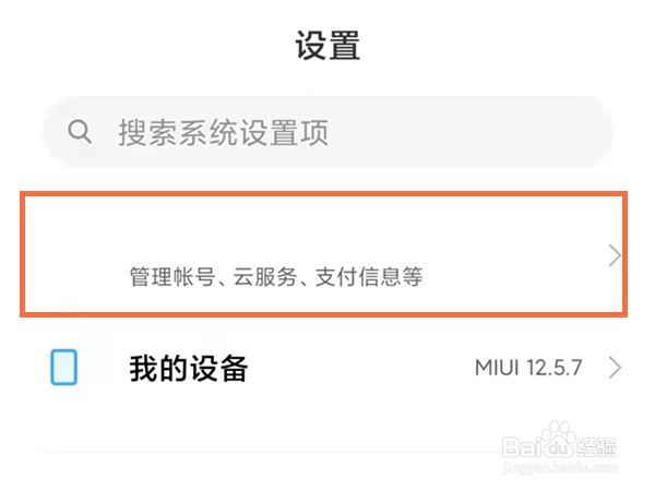 小米手机账号怎么永久注销