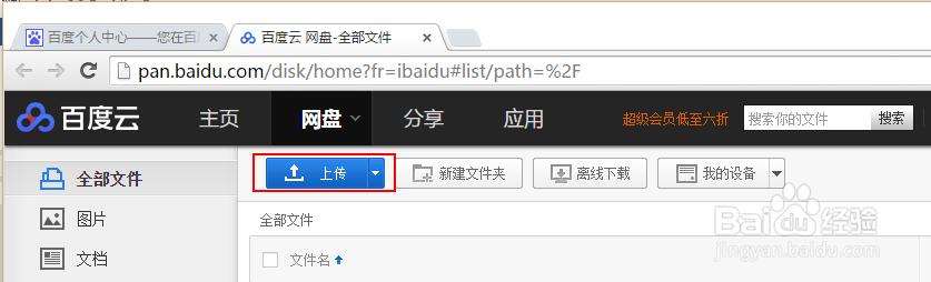 百度云盘的使用方法