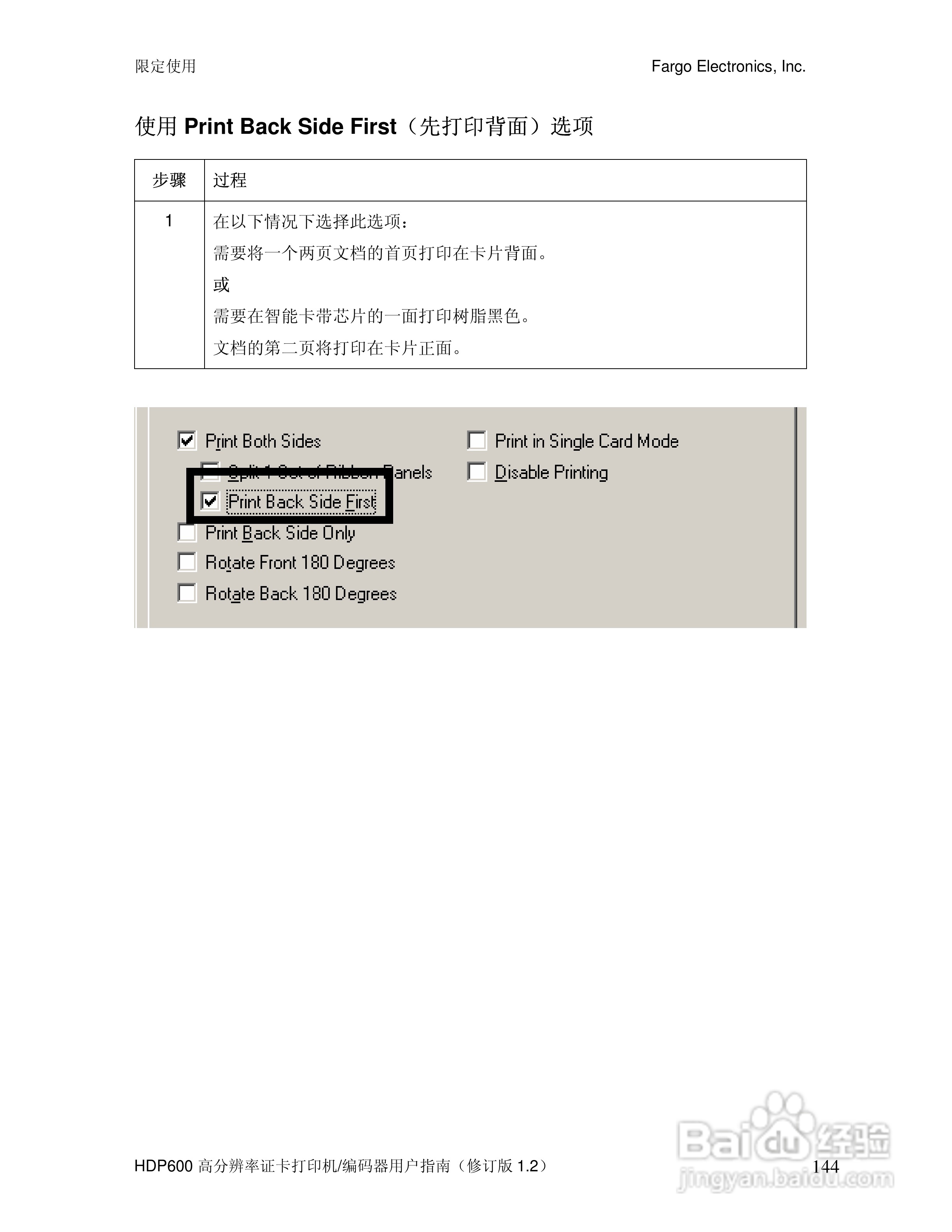 HDP600高分辨率证卡打印机用户指南:[15]