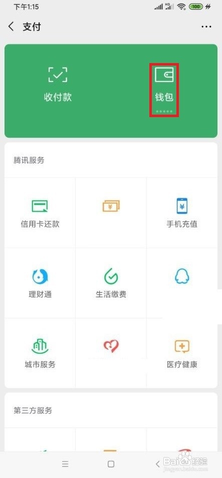 微信怎样开启指纹支付