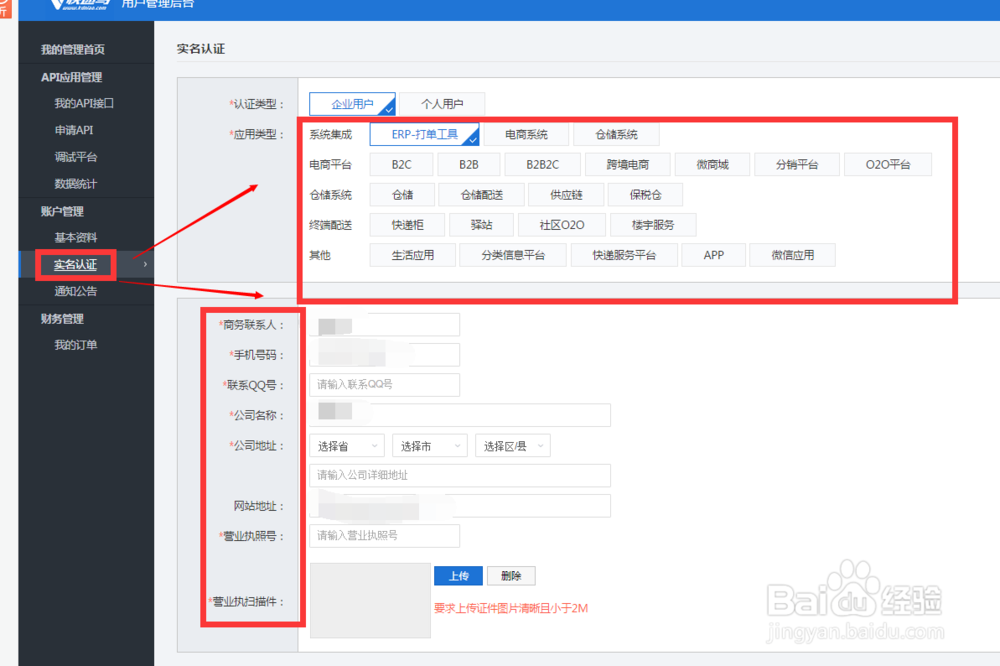 天猫快递鸟电子面单申请流程