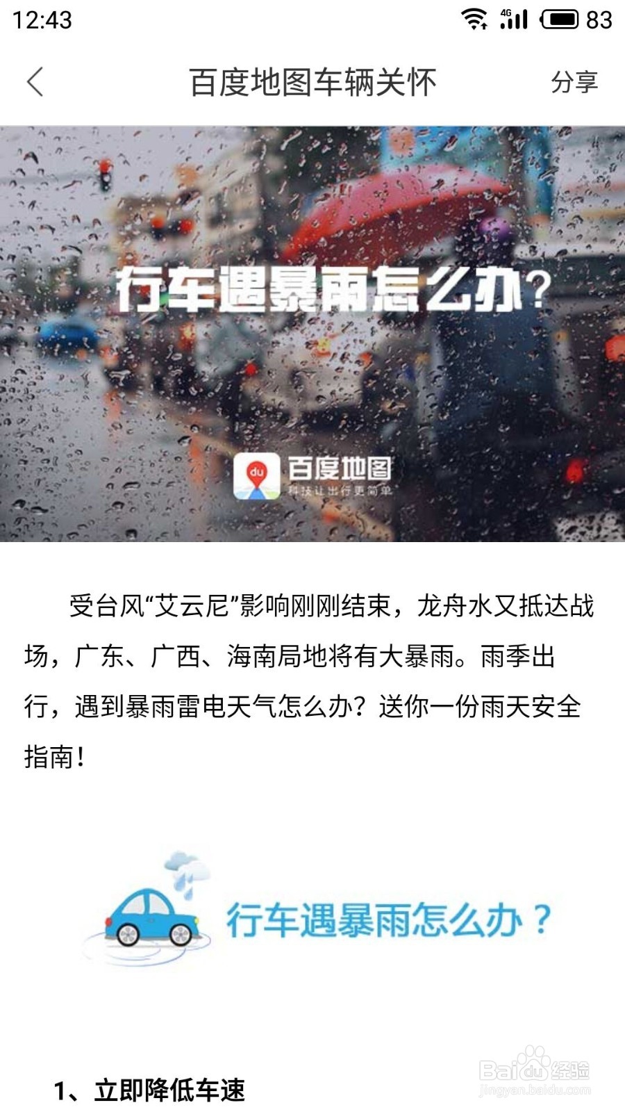 百度地图如何在雨天查询积水情况