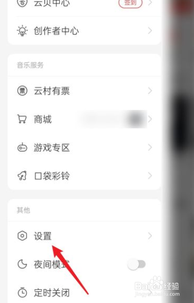 网易云音乐如何解绑手机号