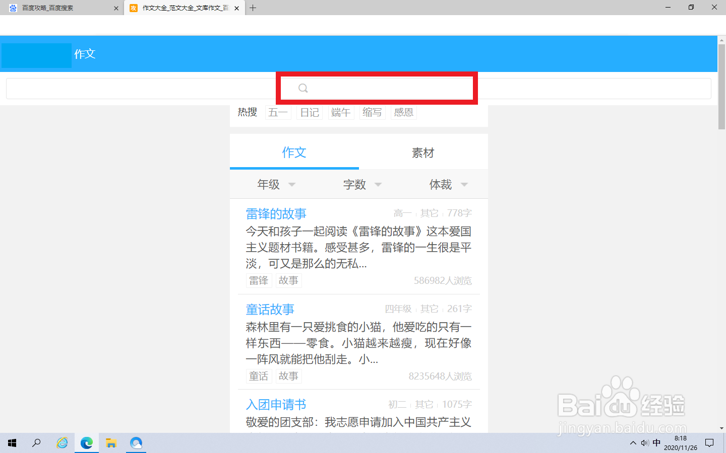 怎样防溺水的作文怎么找