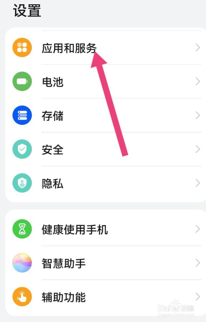 华为怎么删除桌面的软件