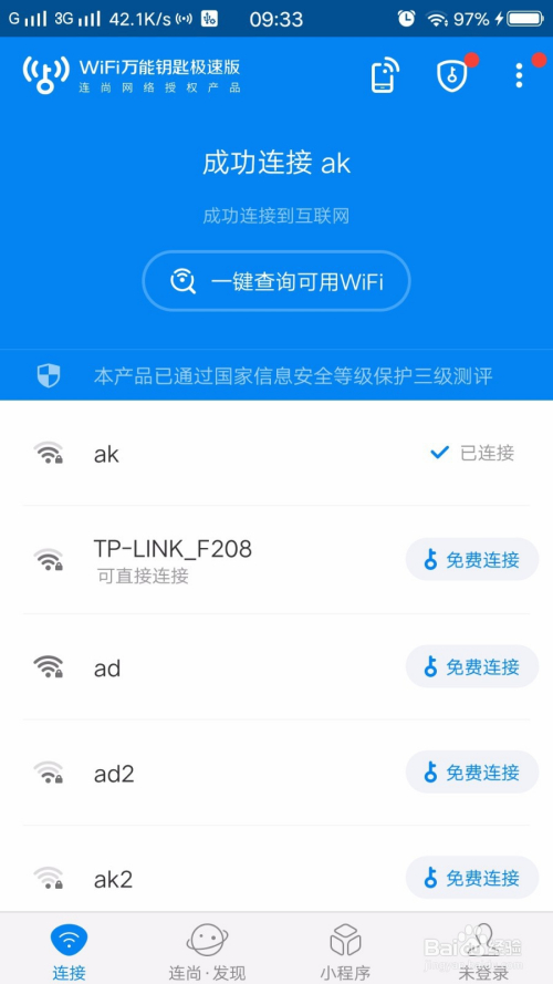 手機連接wifi,同時共享給筆記本電腦一起使用