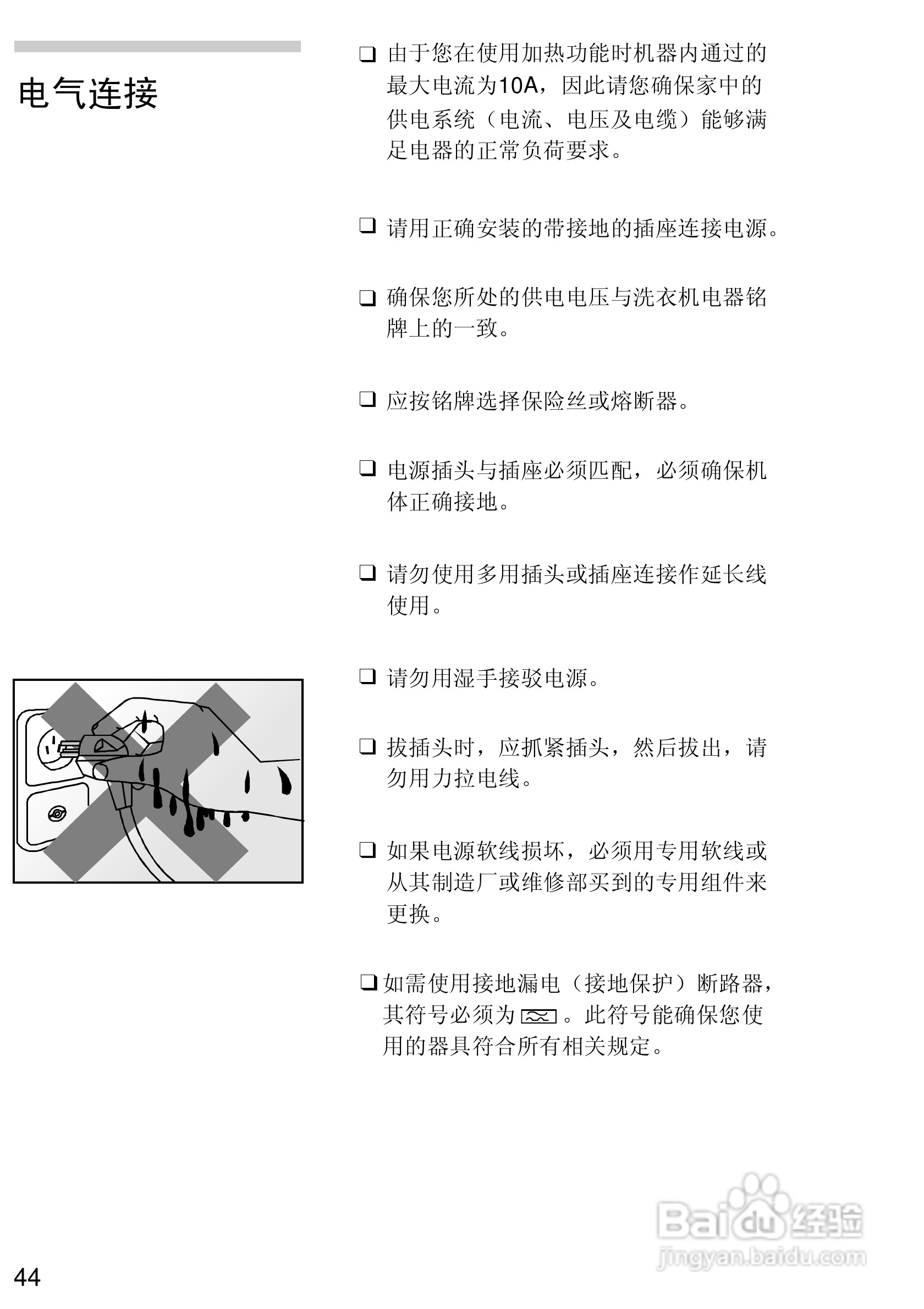 西门子Live 1800XS电脑超薄滚筒洗衣机使用及安装说明:[5]