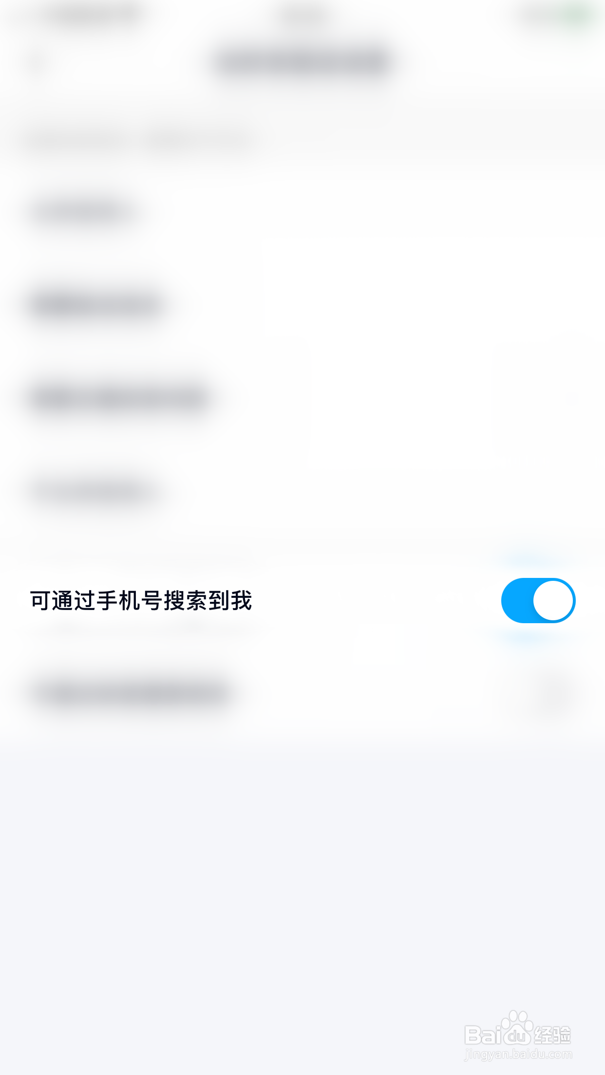 百度网盘如何开启可通过手机号搜索到我