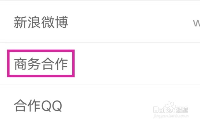 元贝驾考如何查看商务合作