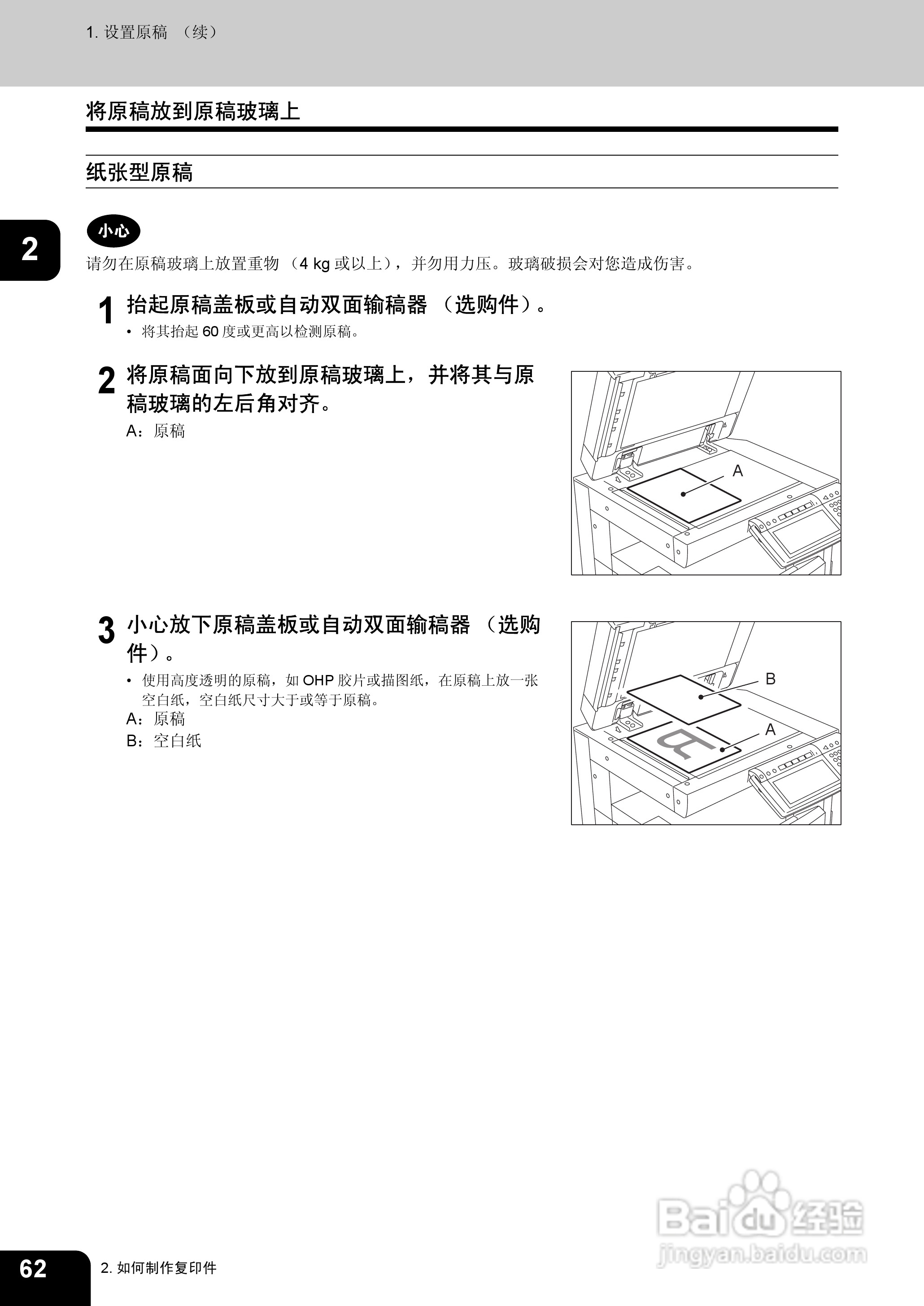 东芝 e-STUDIO233一体机说明书:[7]