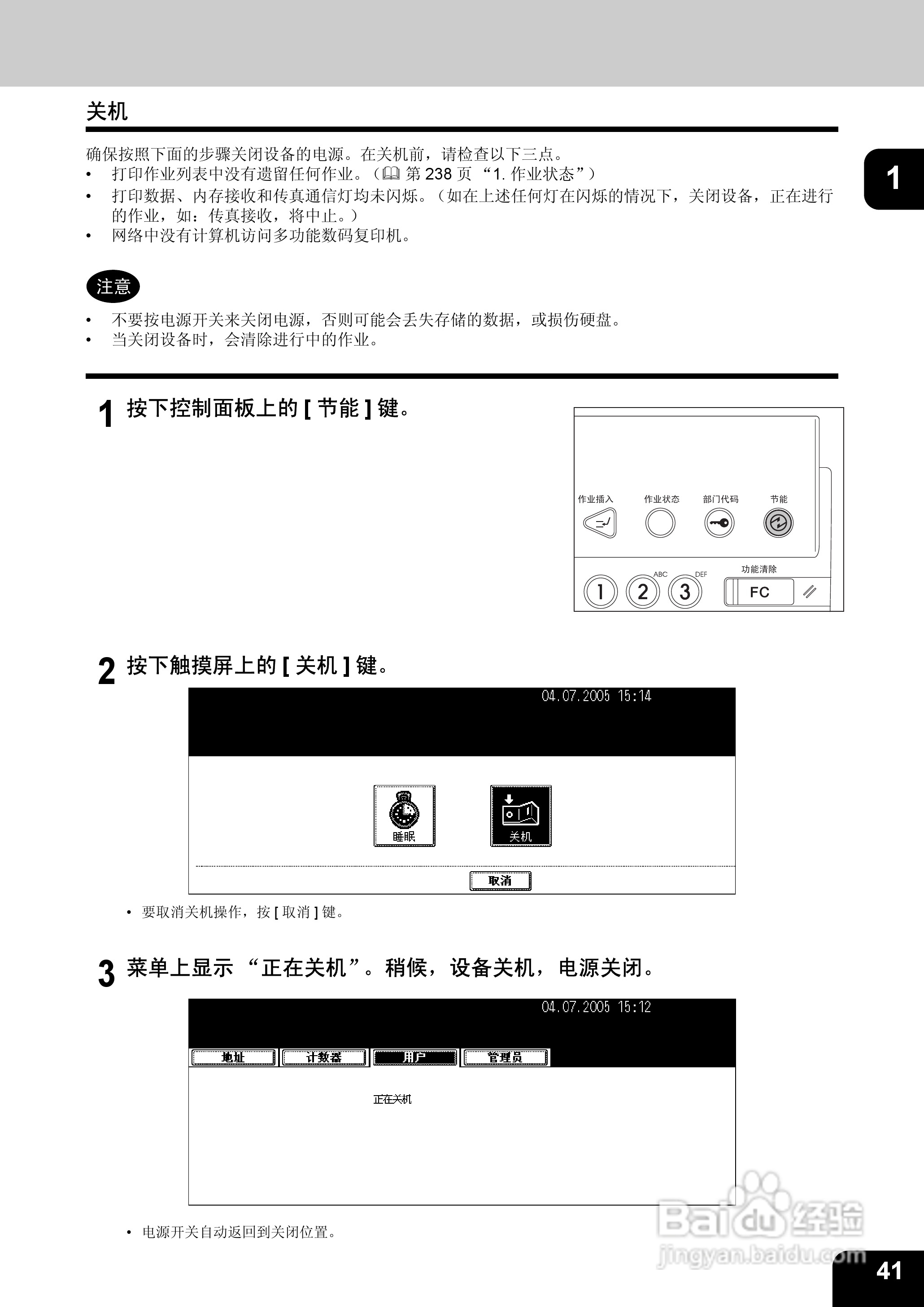 东芝 e-STUDIO233一体机说明书:[5]