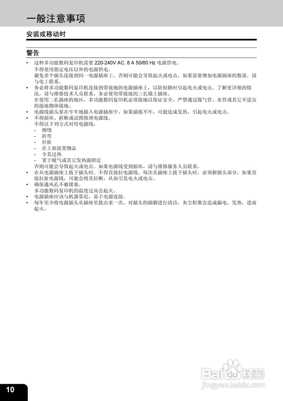 东芝 e-STUDIO233一体机说明书:[2]