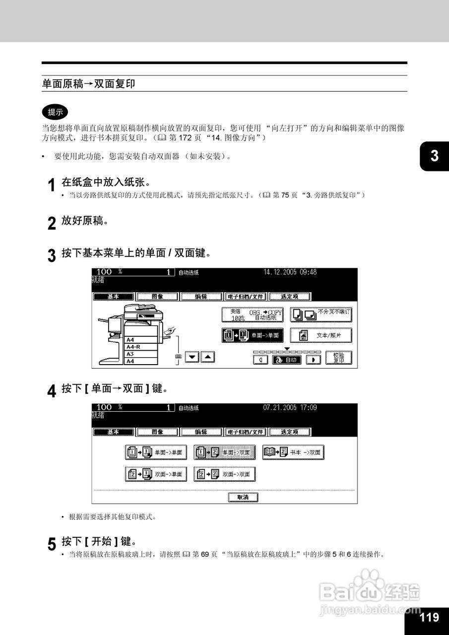 东芝 e-STUDIO233一体机说明书:[13]
