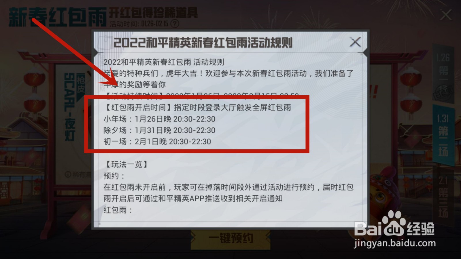2022和平精英新春红包雨开启时间