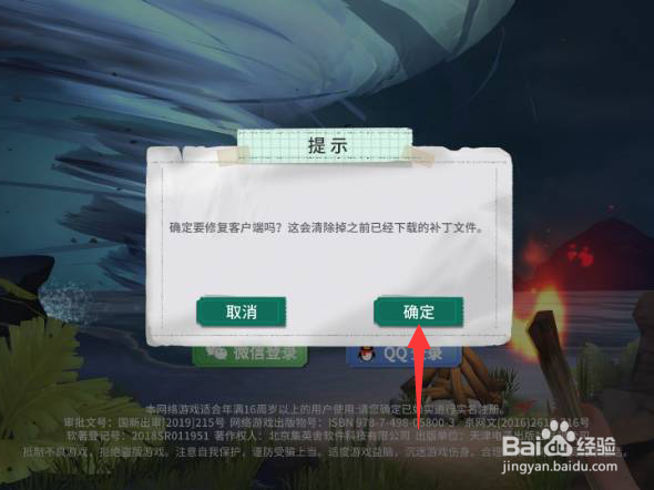风暴岛怎么修复客户端