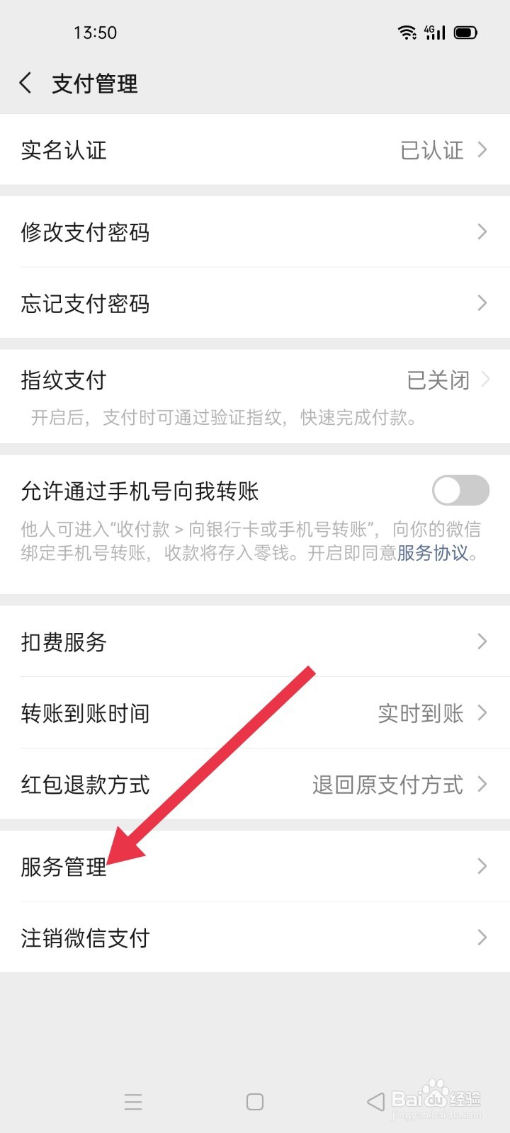 微信如何隐藏支付页面的酒店服务