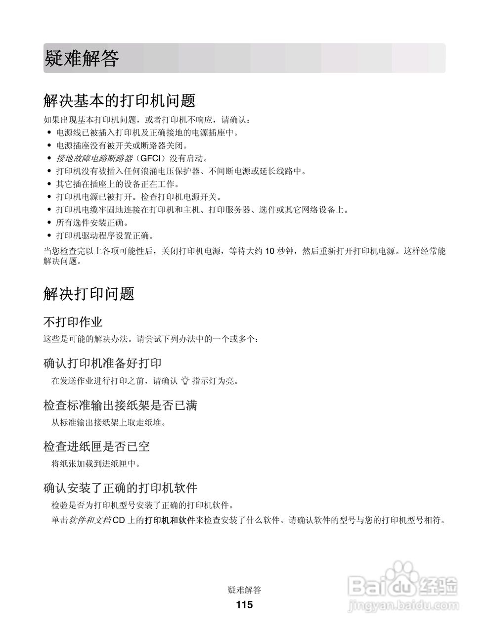 联想LJ3900激光打印机用户手册:[12]