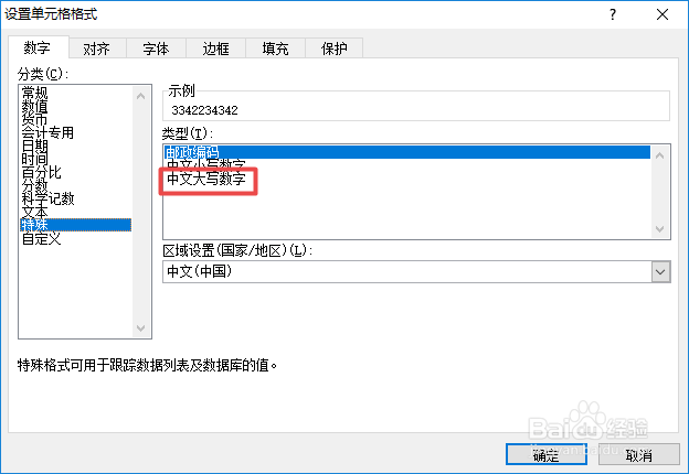 如何将excel中阿拉伯数字转化为大写数字