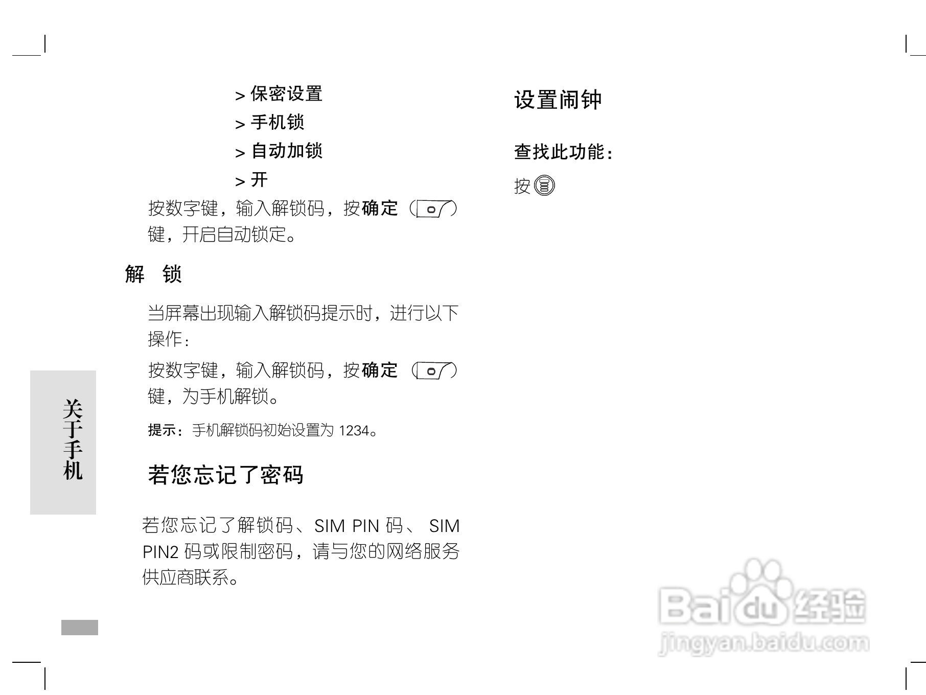 摩托罗拉W208手机使用说明书:[3]