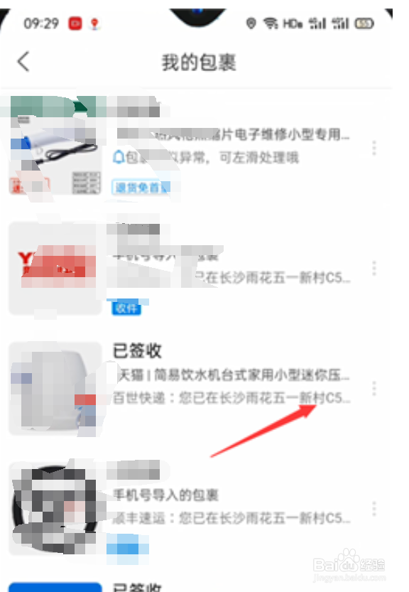 《菜鸟裹裹》删除包裹方法
