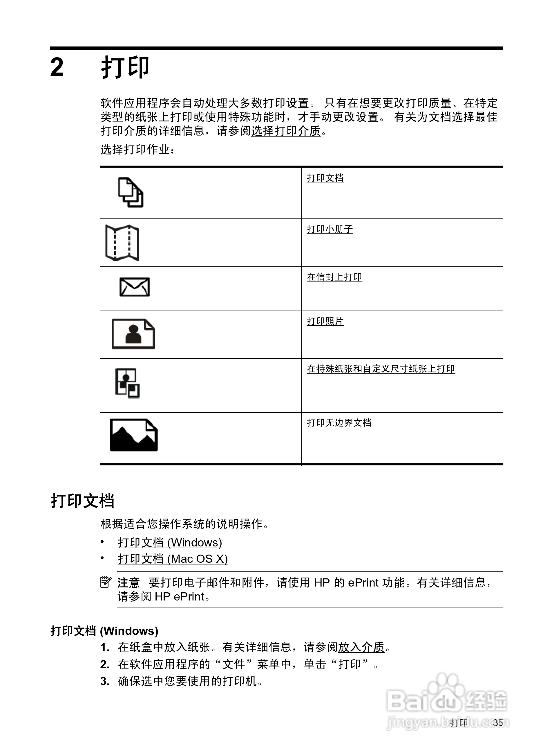 惠普 OFFICEJET PRO 8600一体机说明书:[4]