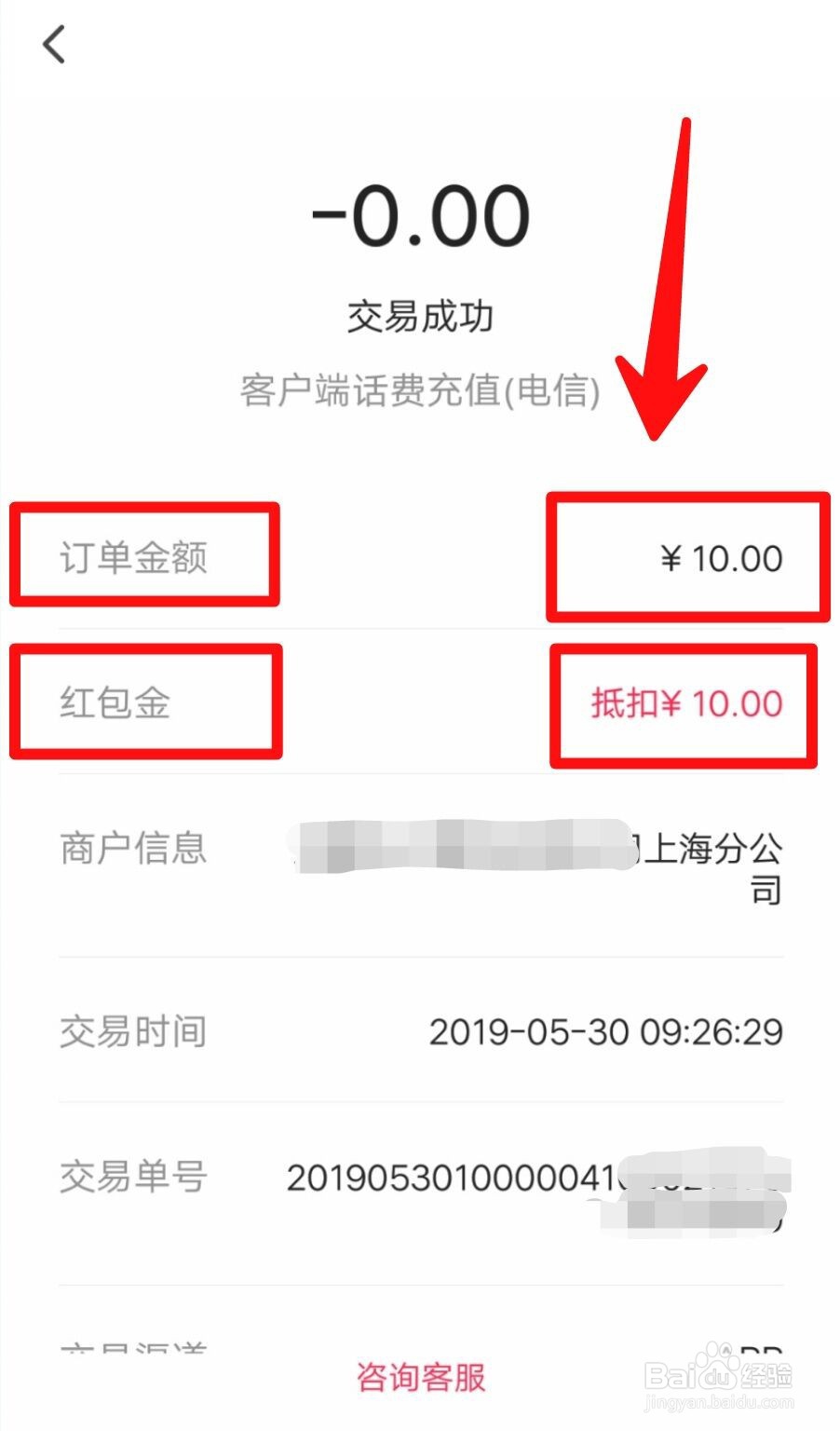 翼支付如何查看红包金的使用情况？