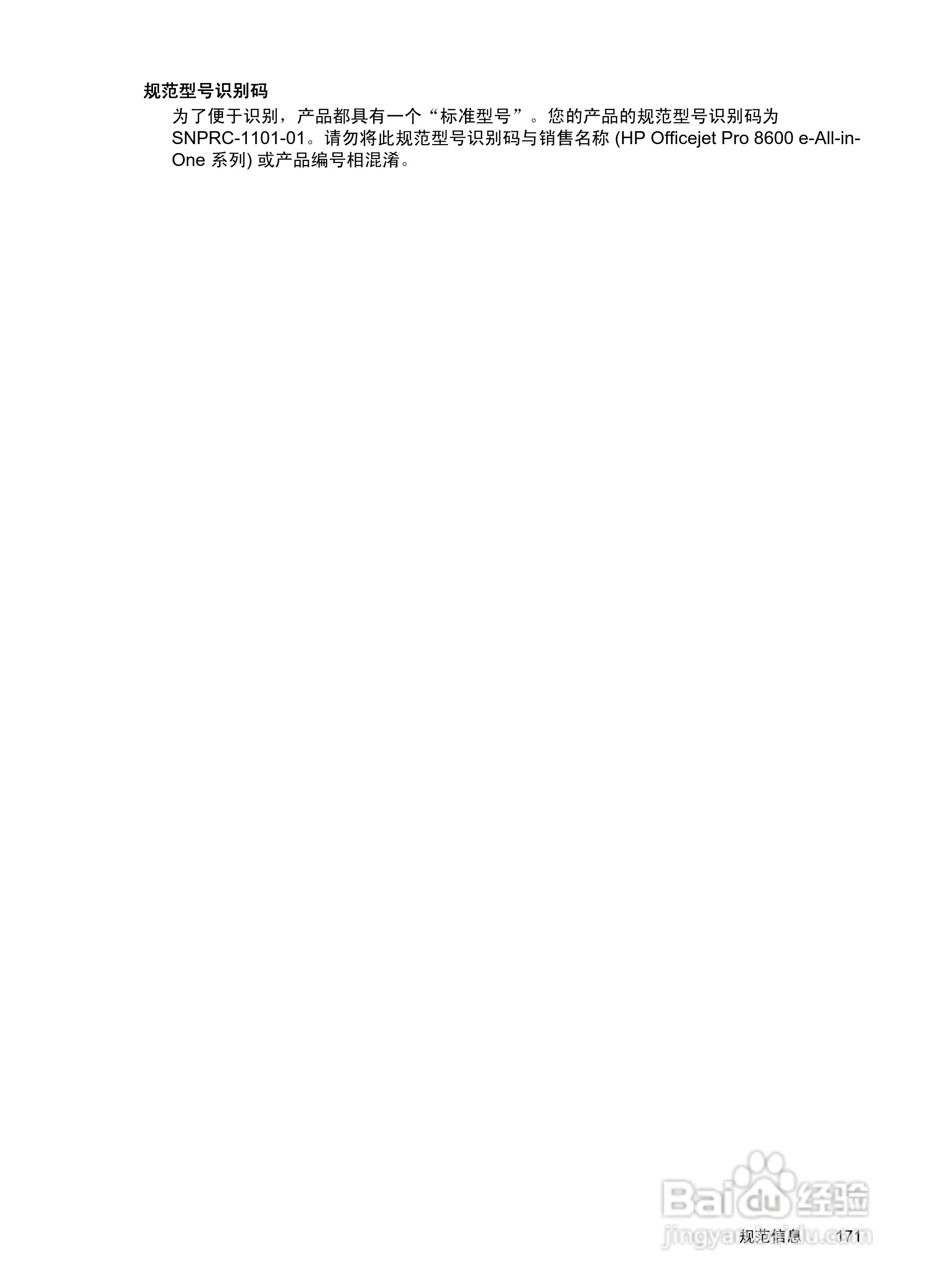 惠普 OFFICEJET PRO 8600一体机说明书:[18]