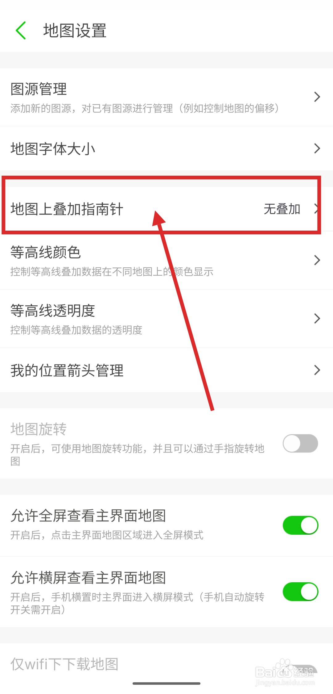 如何在两步路户外助手中设置地图叠加指南针
