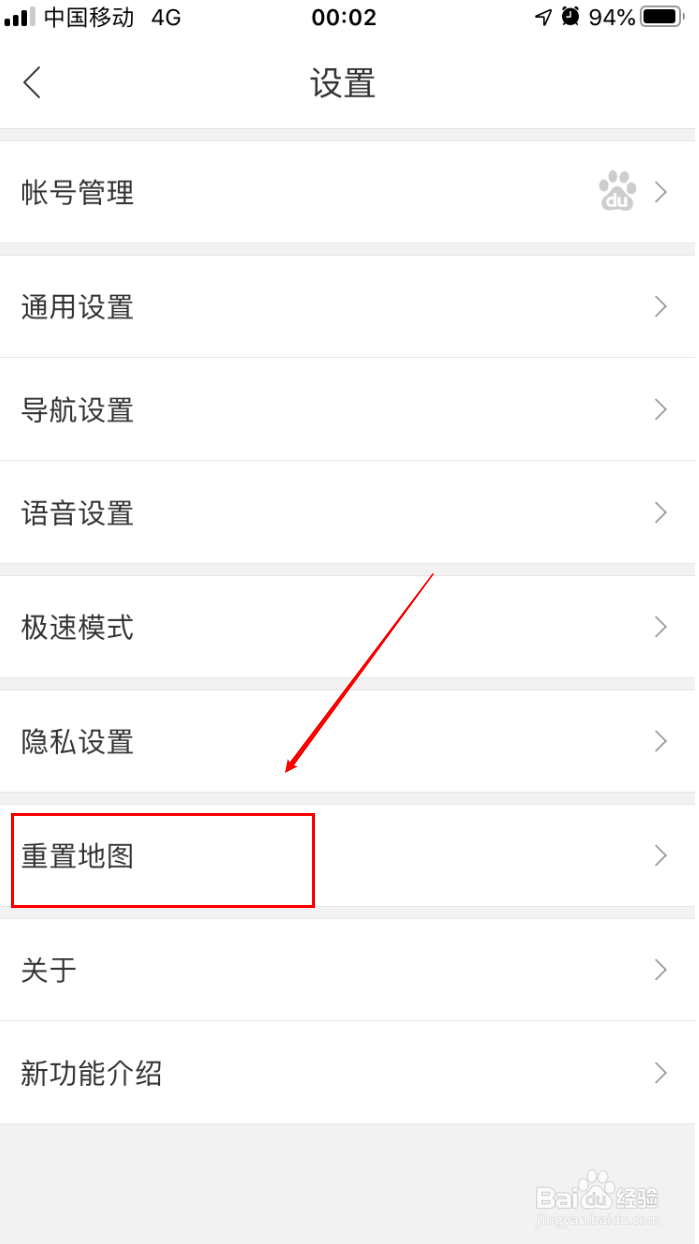 百度地图如何清空搜索历史