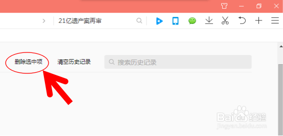 怎么删除浏览器上我的访问历史记录